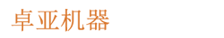 善佳機(jī)械
